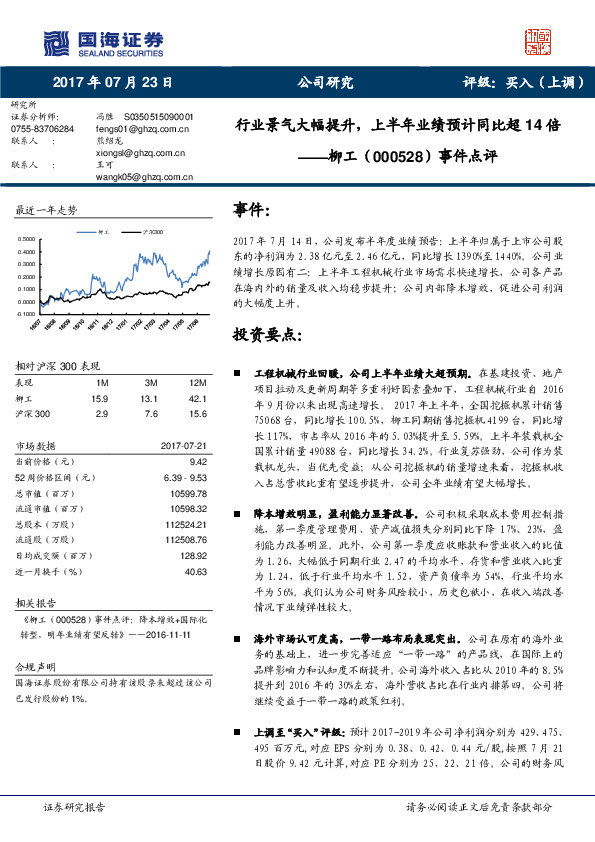 事件点评：行业景气大幅提升，上半年业绩预计同比超14倍