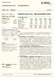 收购事项无条件过会，横向拓展智慧停车版图