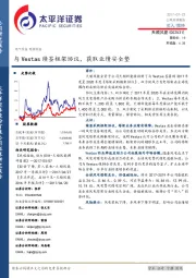 与Vestas续签框架协议,获取业绩安全垫