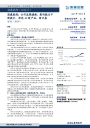 海康威视：公司发展稳健，盈利能力不断提升，布局AI新产品、新业务