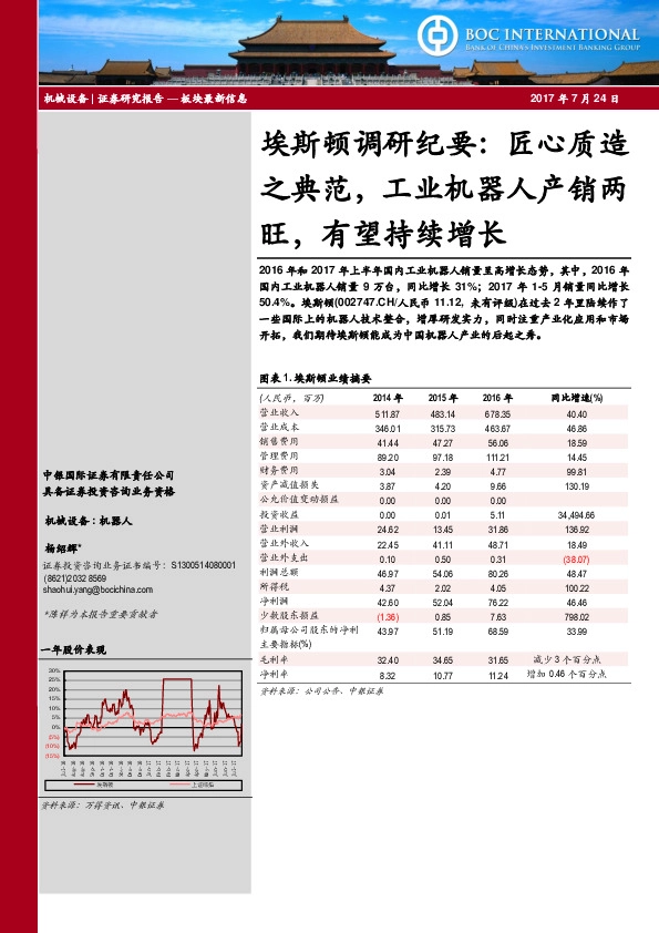 埃斯顿调研纪要：匠心质造之典范，工业机器人产销两旺，有望持续增长