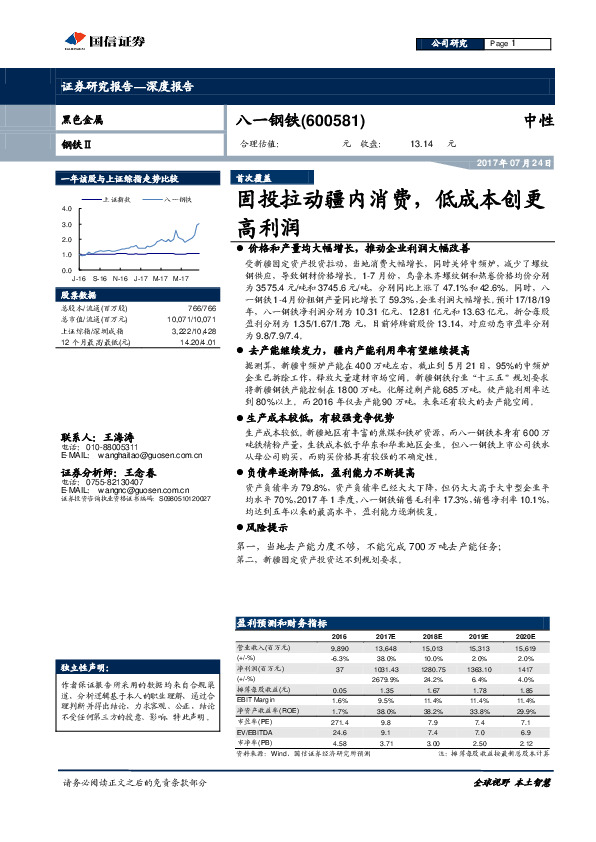 固投拉动疆内消费，低成本创更高利润