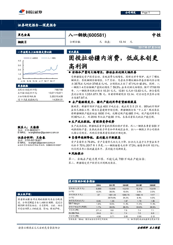固投拉动疆内消费，低成本创更高利润