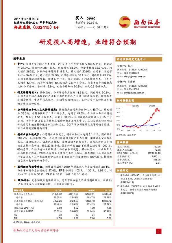 研发投入高增速，业绩符合预期