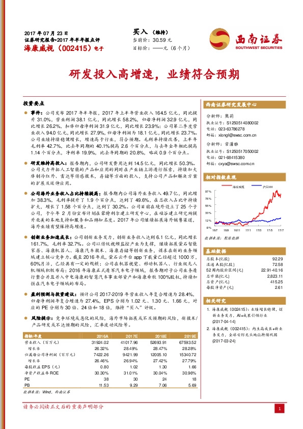 研发投入高增速，业绩符合预期