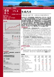 中期业绩大幅下滑，品牌向上突破仍待时日