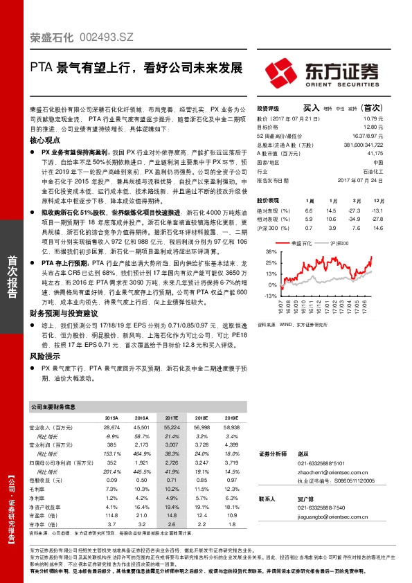 PTA景气有望上行，看好公司未来发展