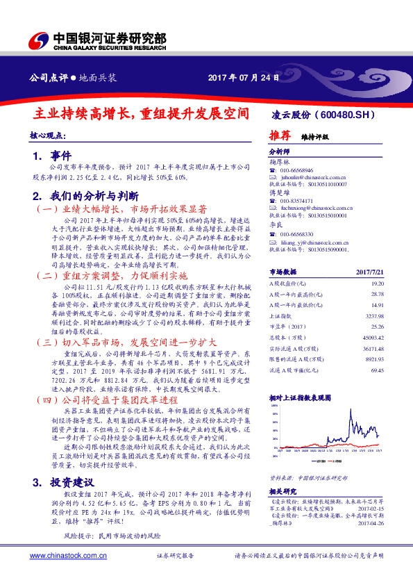 主业持续高增长，重组提升发展空间