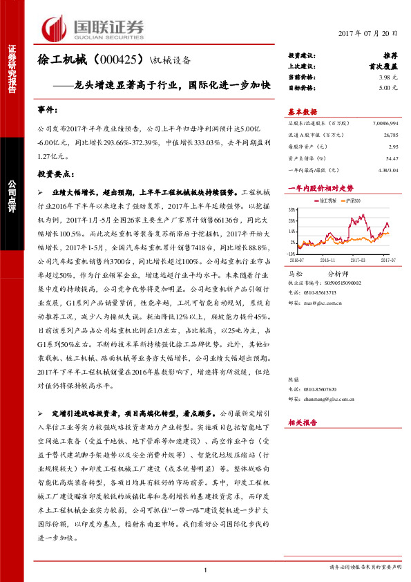 龙头增速显著高于行业，国际化进一步加快