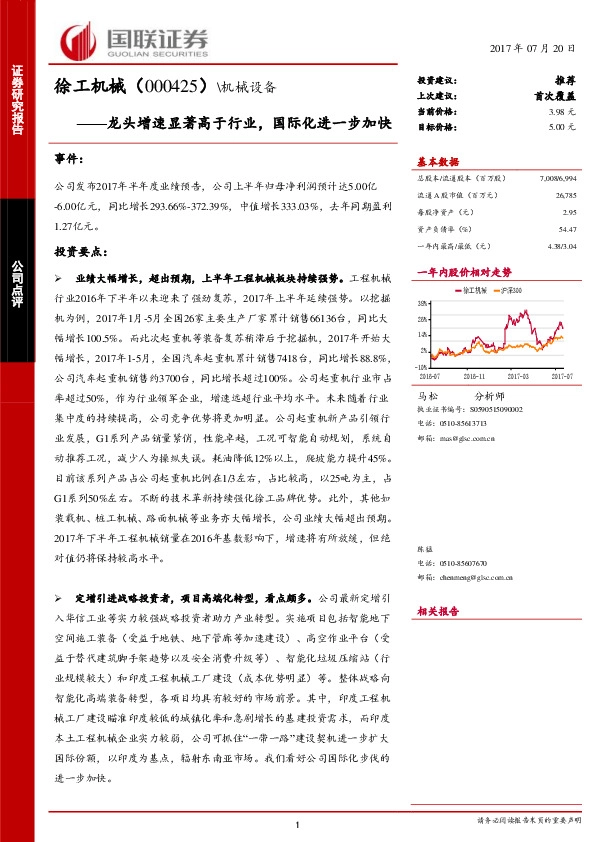 龙头增速显著高于行业，国际化进一步加快