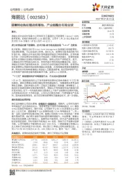 诺赛特收购拉锯战终落地，产业链整合布局全球