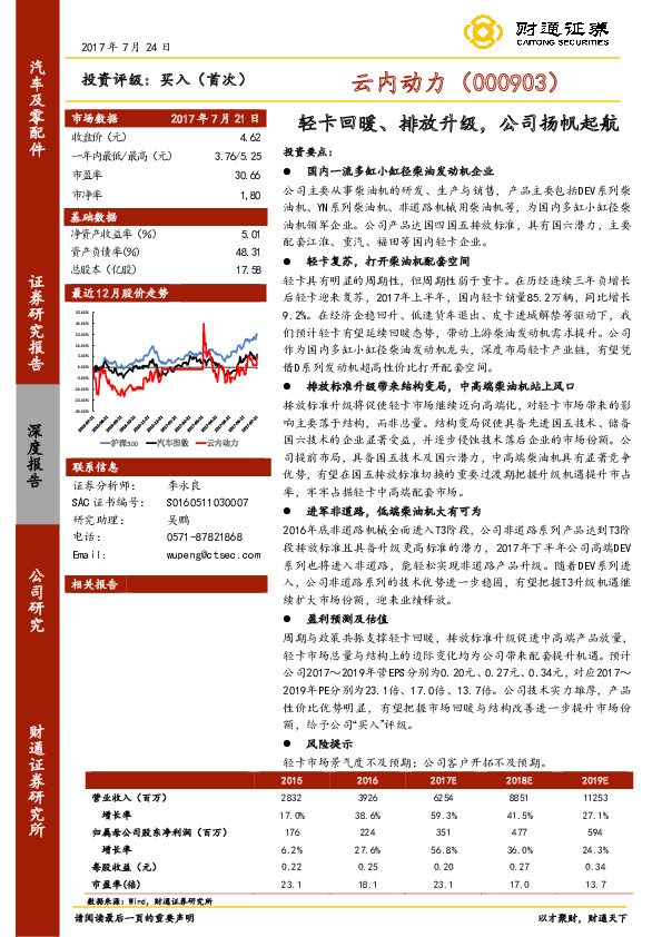 轻卡回暖、排放升级，公司扬帆起航