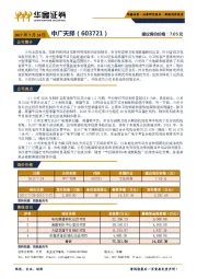 新股询价定价报告：中广天择