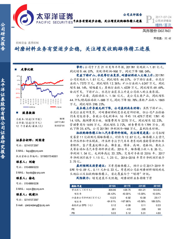 耐磨材料业务有望逐步企稳，关注增发收购雄伟精工进展