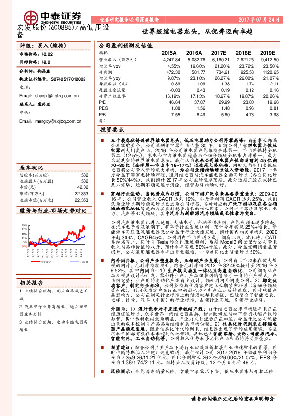 世界级继电器龙头，从优秀迈向卓越
