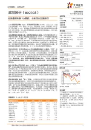 收购鼎奇幼教70%股权，幼教龙头加速前行