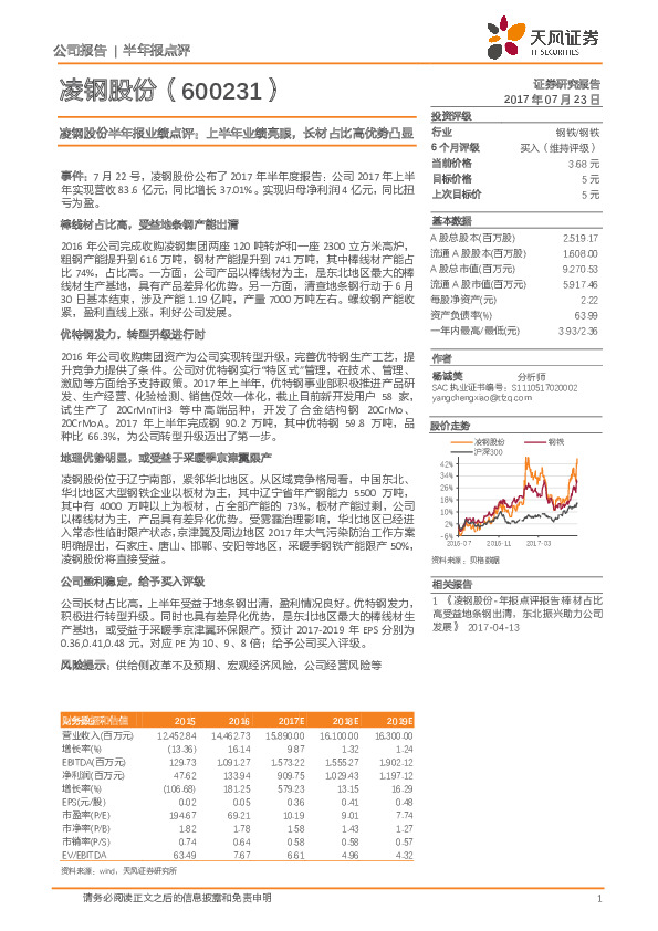凌钢股份半年报业绩点评：上半年业绩亮眼，长材占比高优势凸显