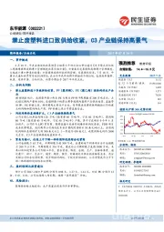 禁止废塑料进口致供给收紧，C3产业链保持高景气