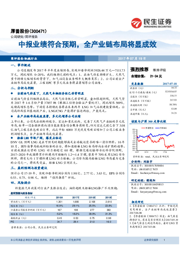 中报业绩符合预期，全产业链布局将显成效