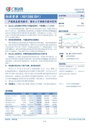 产能恢复盈利提升，整合上下游提升盈利空间