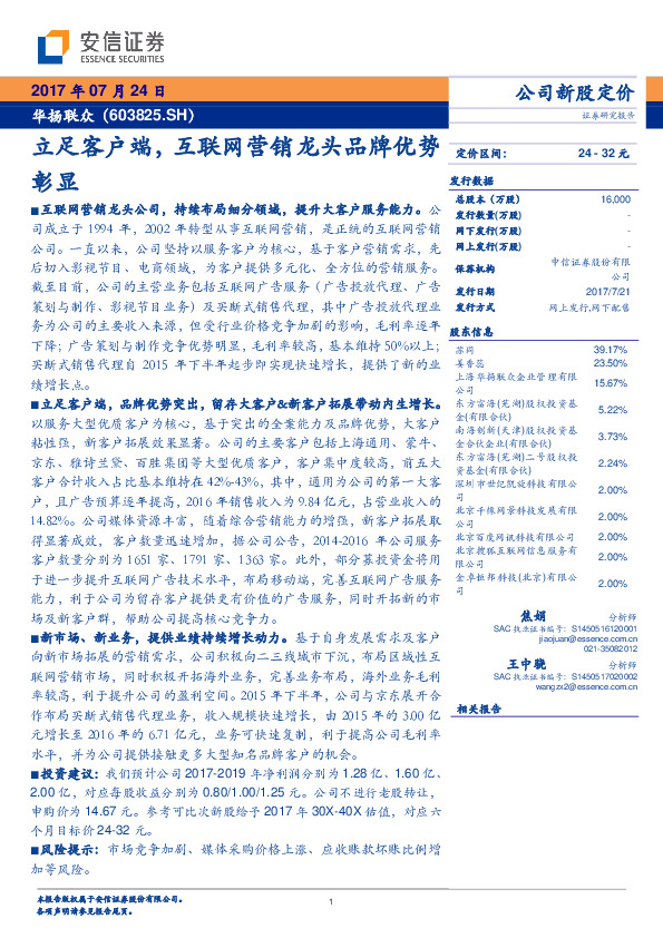 立足客户端，互联网营销龙头品牌优势彰显