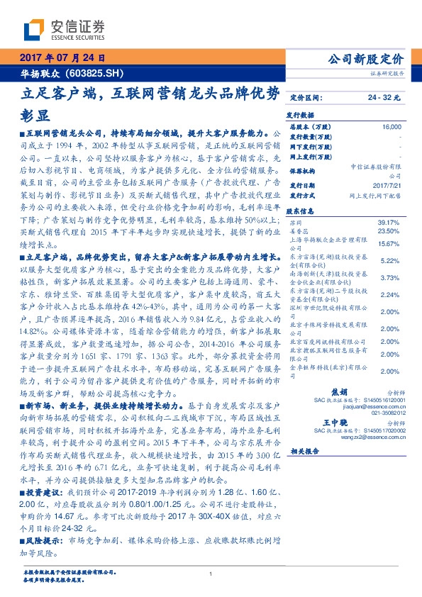 立足客户端，互联网营销龙头品牌优势彰显