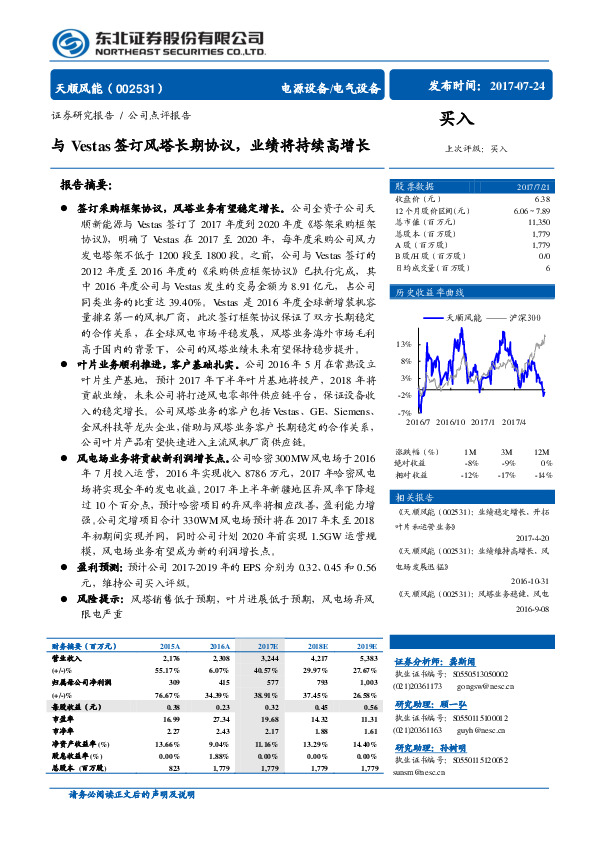 与Vestas签订风塔长期协议，业绩将持续高增长