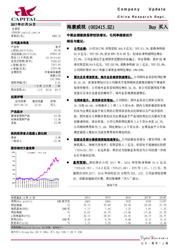 中期业绩继续保持较快增长，毛利率继续回升