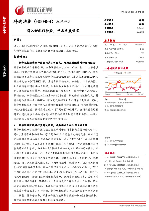 引入新华联控股，开启共赢模式