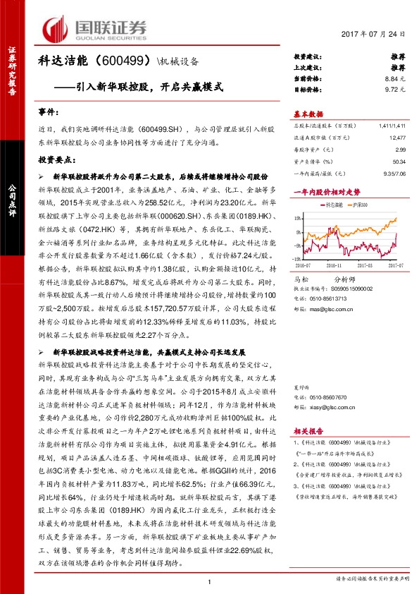 引入新华联控股，开启共赢模式