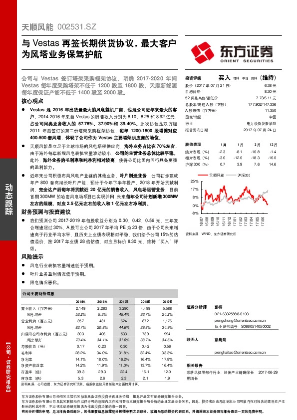 与Vestas再签长期供货协议，最大客户为风塔业务保驾护航