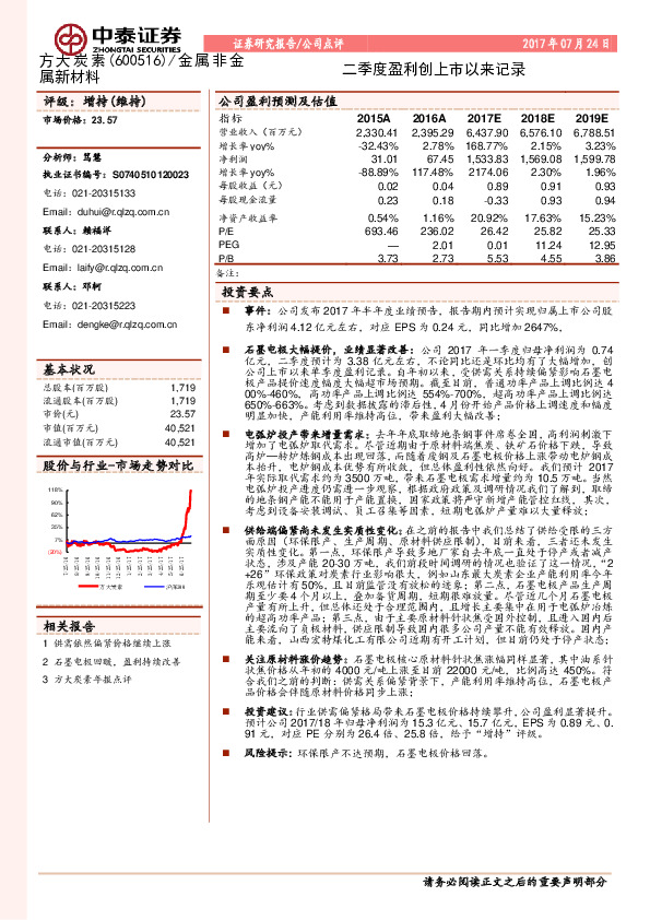 二季度盈利创上市以来记录