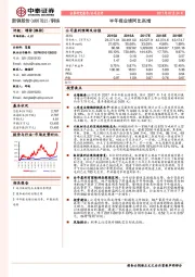 半年报业绩同比高增