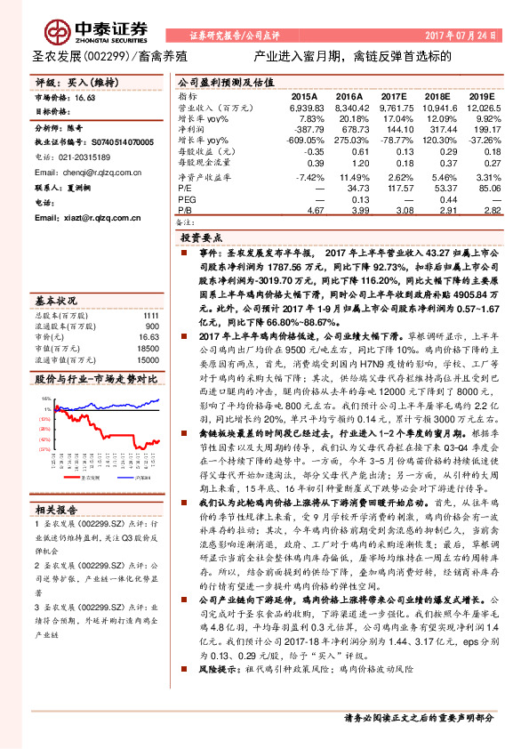产业进入蜜月期，禽链反弹首选标的
