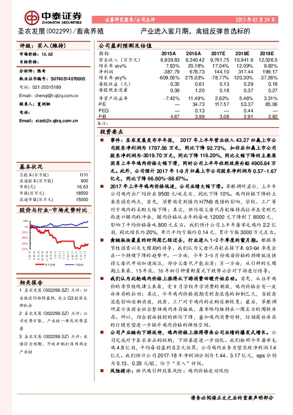 产业进入蜜月期，禽链反弹首选标的