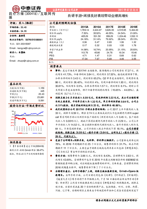 自研手游+闲徕良好表现带动业绩高增长