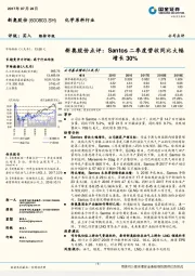 新奥股份点评：Santos二季度营收同比大幅增长30%