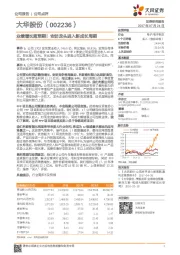 业绩增长超预期！安防龙头进入新成长周期