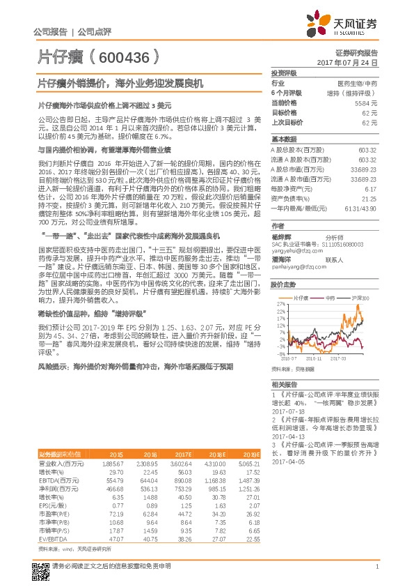 片仔癀外销提价，海外业务迎发展良机