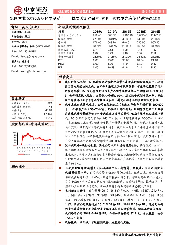 优质诊断产品型企业，管式发光有望持续快速放量