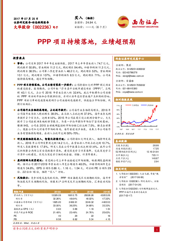 PPP项目持续落地，业绩超预期