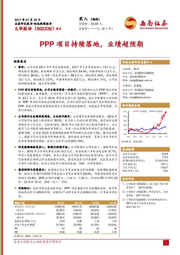 PPP项目持续落地，业绩超预期
