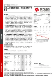 成立人工智能实验室，为长远发展打下基础