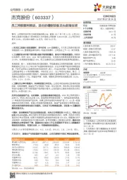 员工持股顺利推进，进击的缝制设备龙头剑指全球