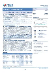 上半年盈利约2.4亿元，如家经营业绩提升