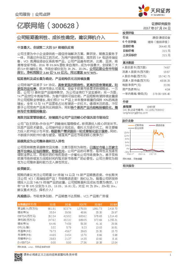 公司短期盈利性、成长性确定，建议择机介入