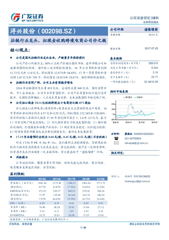 拉链行业龙头，拟现金收购跨境电商公司价之链