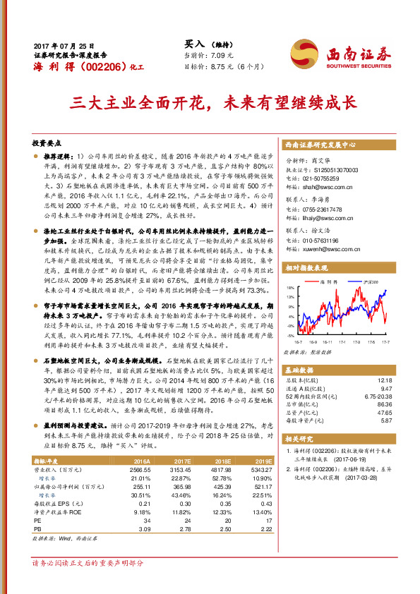三大主业全面开花，未来有望继续成长