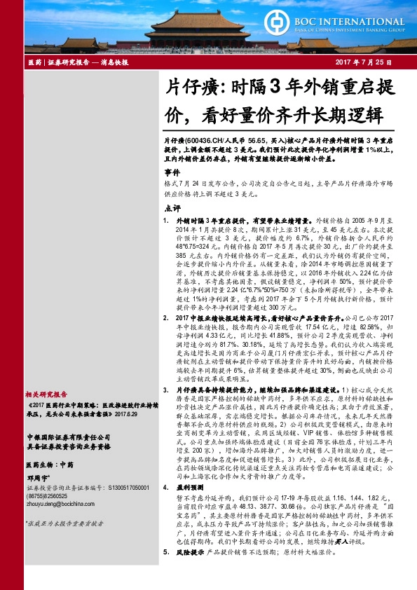 时隔3年外销重启提价，看好量价齐升长期逻辑