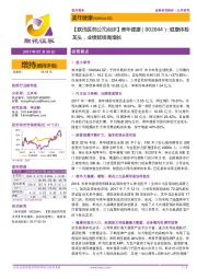 【联讯医药公司点评】美年健康:健康体检龙头,业绩延续高增长